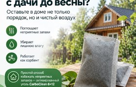 Уезжаете с дачи до весны? Позаботьтесь о запахах в доме