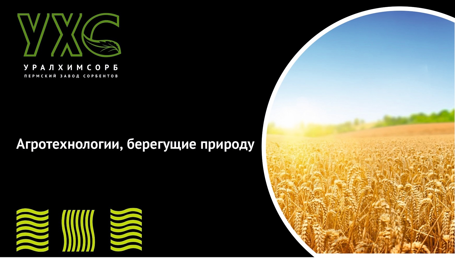 АГРОТЕХНОЛОГИИ.