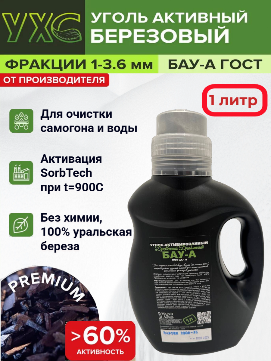 Активированный уголь БАУ-А