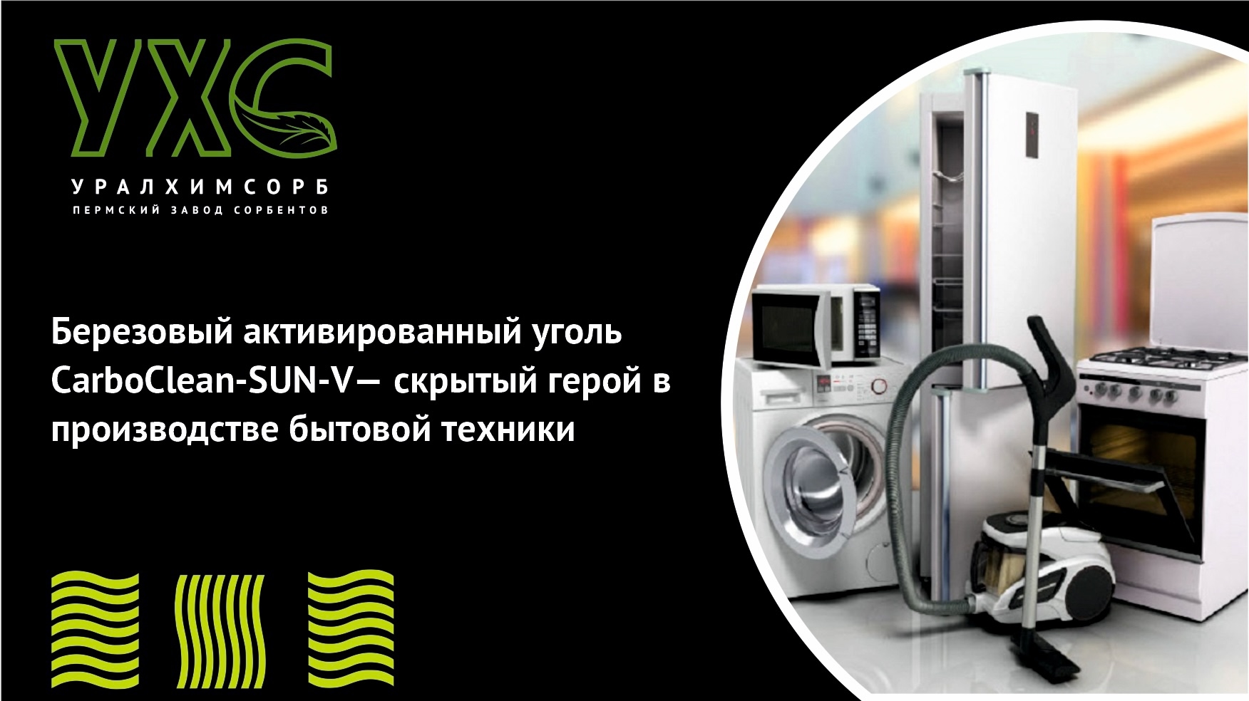 Березовый активированный уголь CarboClean-SUN-V