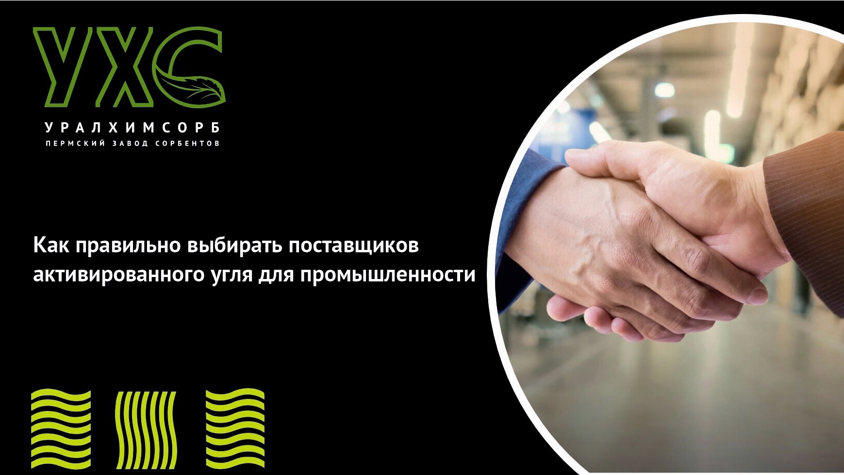 Как правильно выбирать поставщиков активированного угля для промышленности