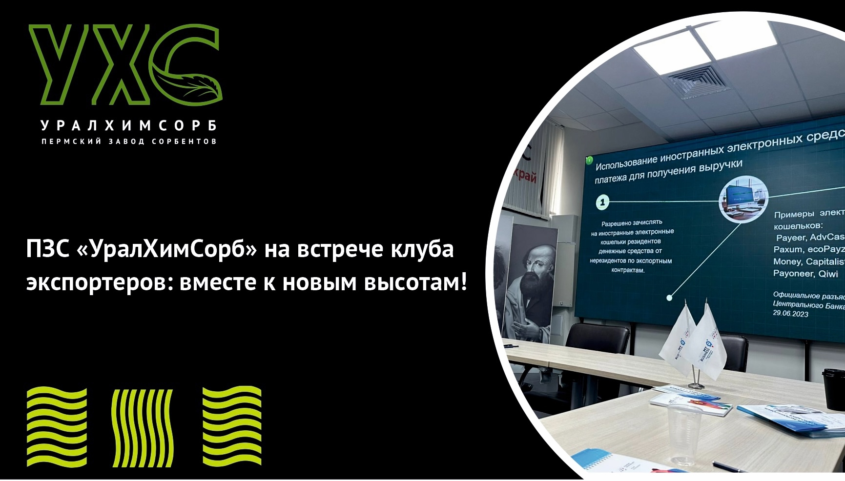 встреча экспортеров - активированный уголь