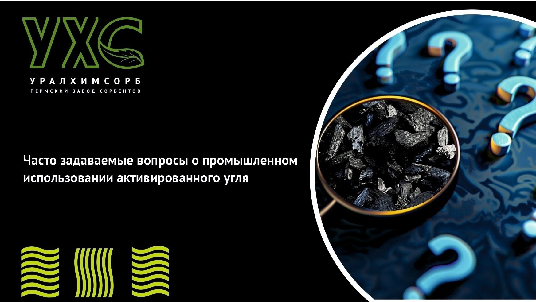 Почему именно российский активированный уголь считается одним из самых универсальных сорбентов