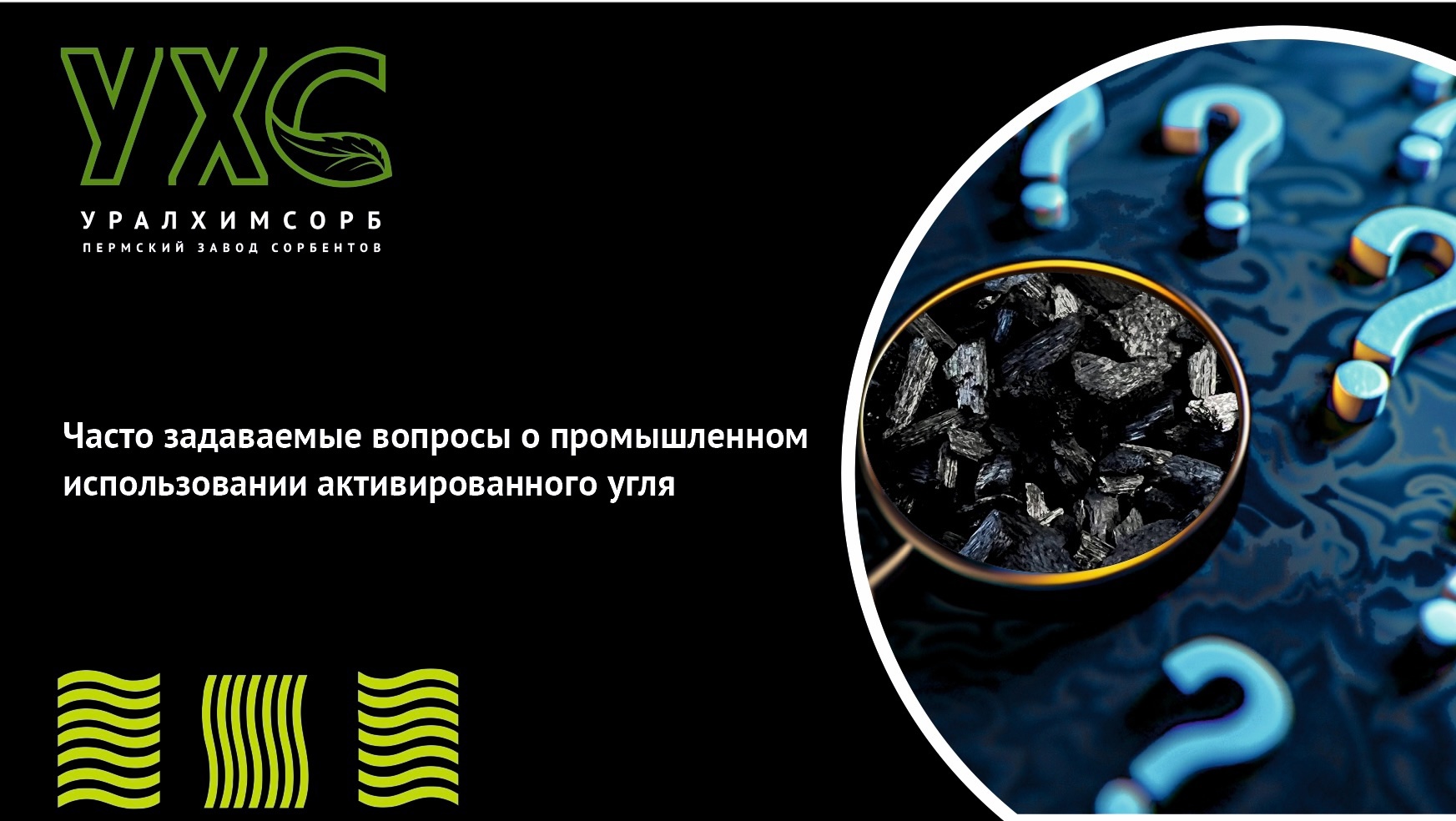 Вопросы про активированный уголь